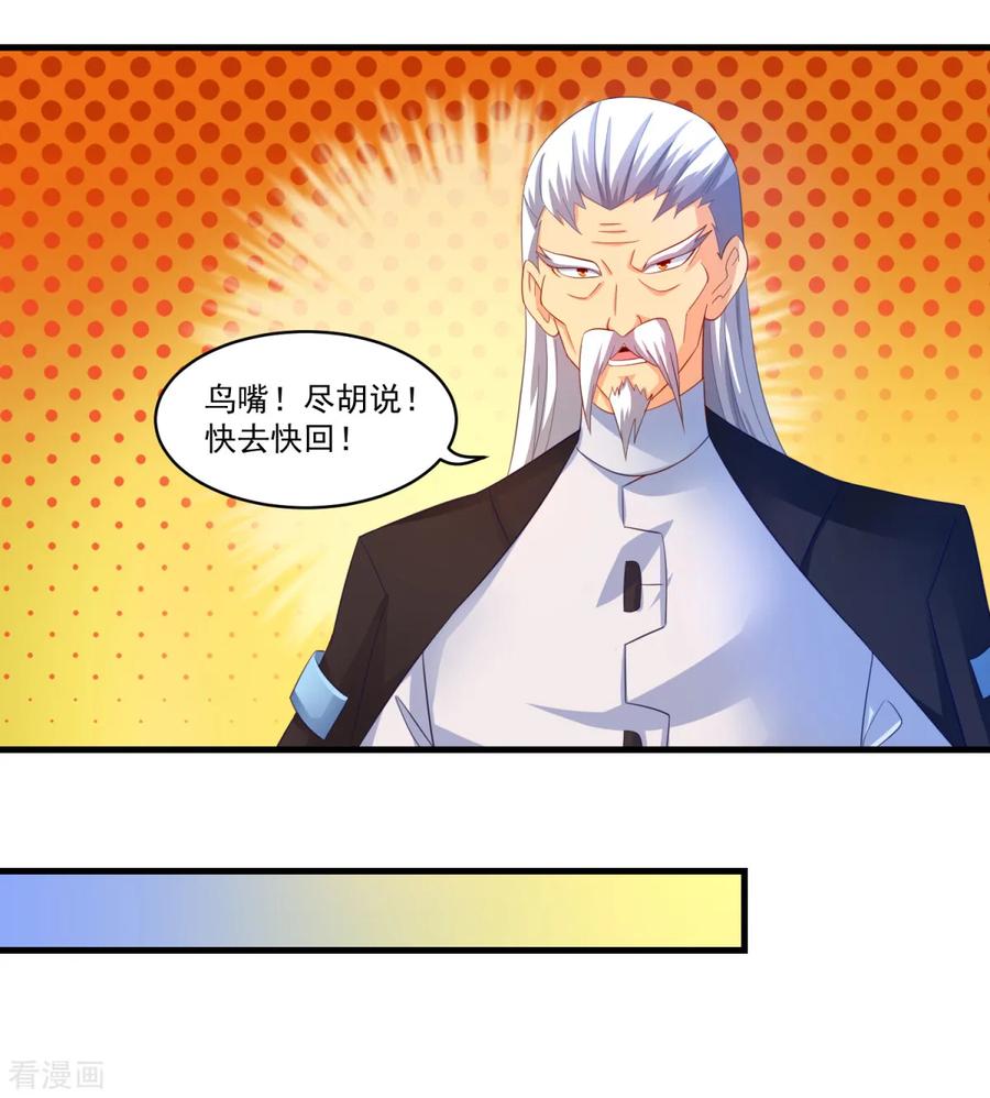 第62话秘密武器-妖妖灵杂货铺-大行道（第17张）