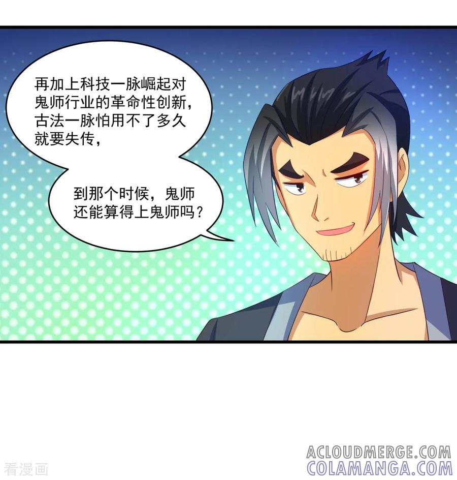 第63话贿赂学生-妖妖灵杂货铺-大行道（第18张）