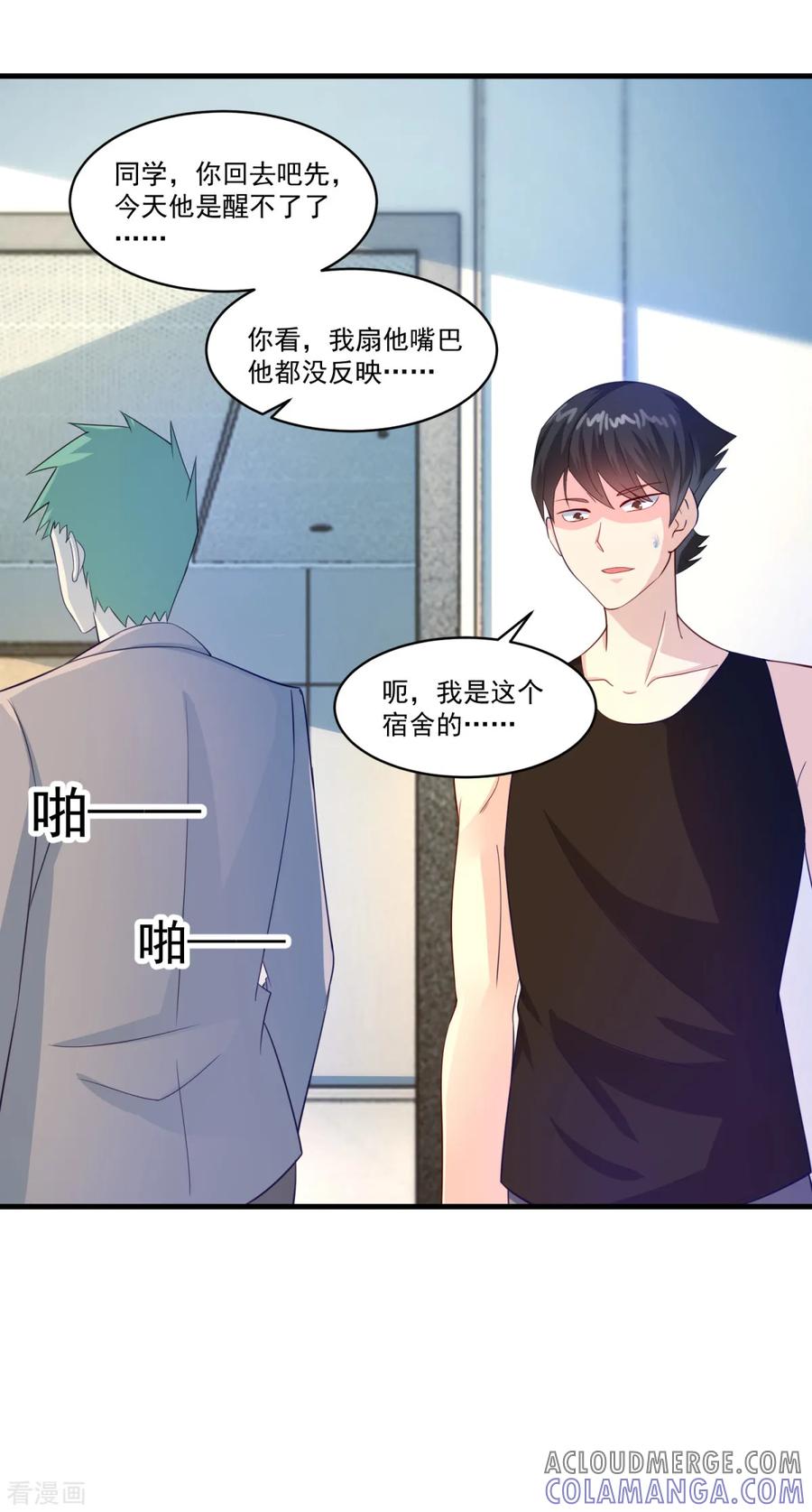 第63话贿赂学生-妖妖灵杂货铺-大行道（第4张）