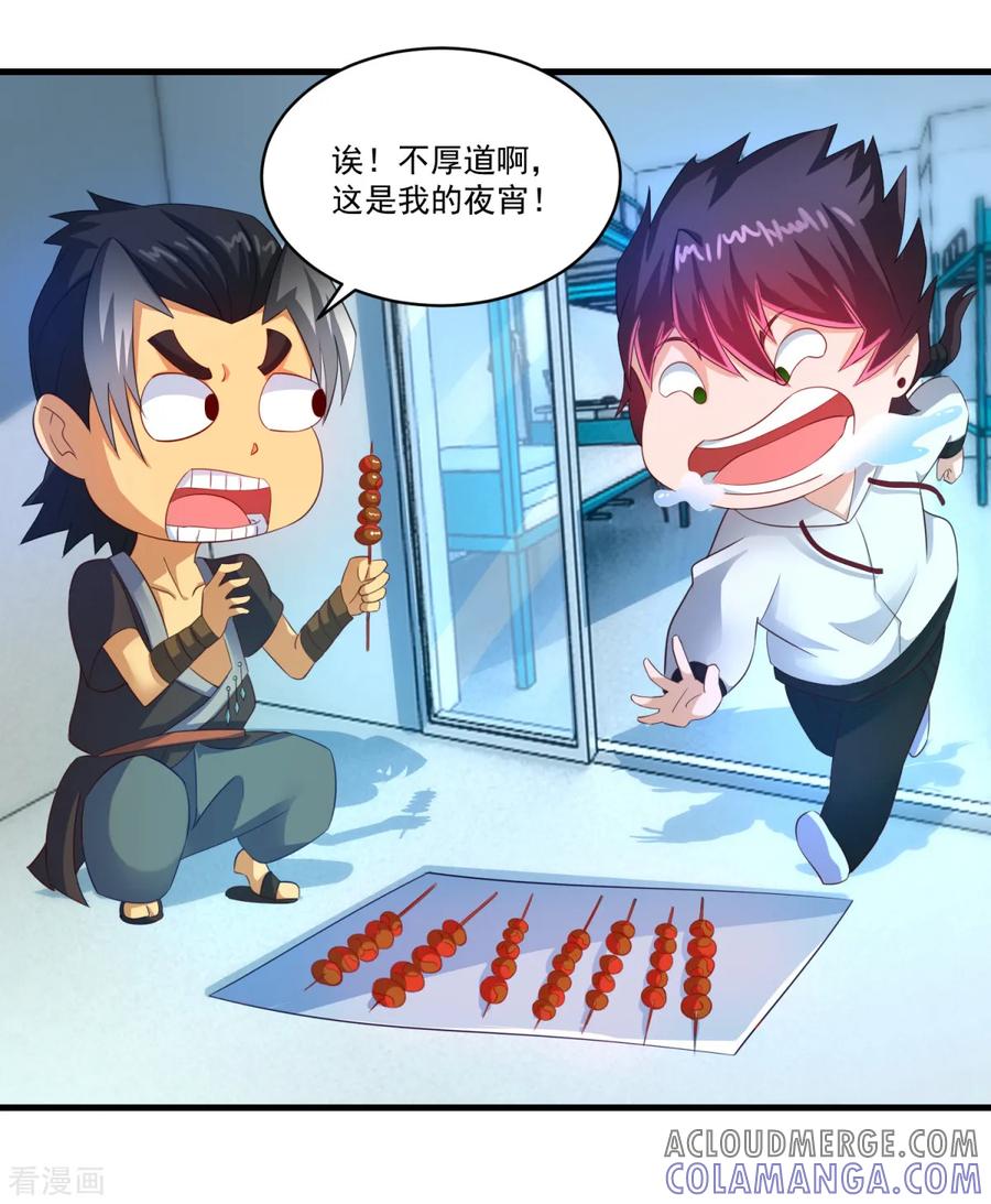 第63话贿赂学生-妖妖灵杂货铺-大行道（第14张）