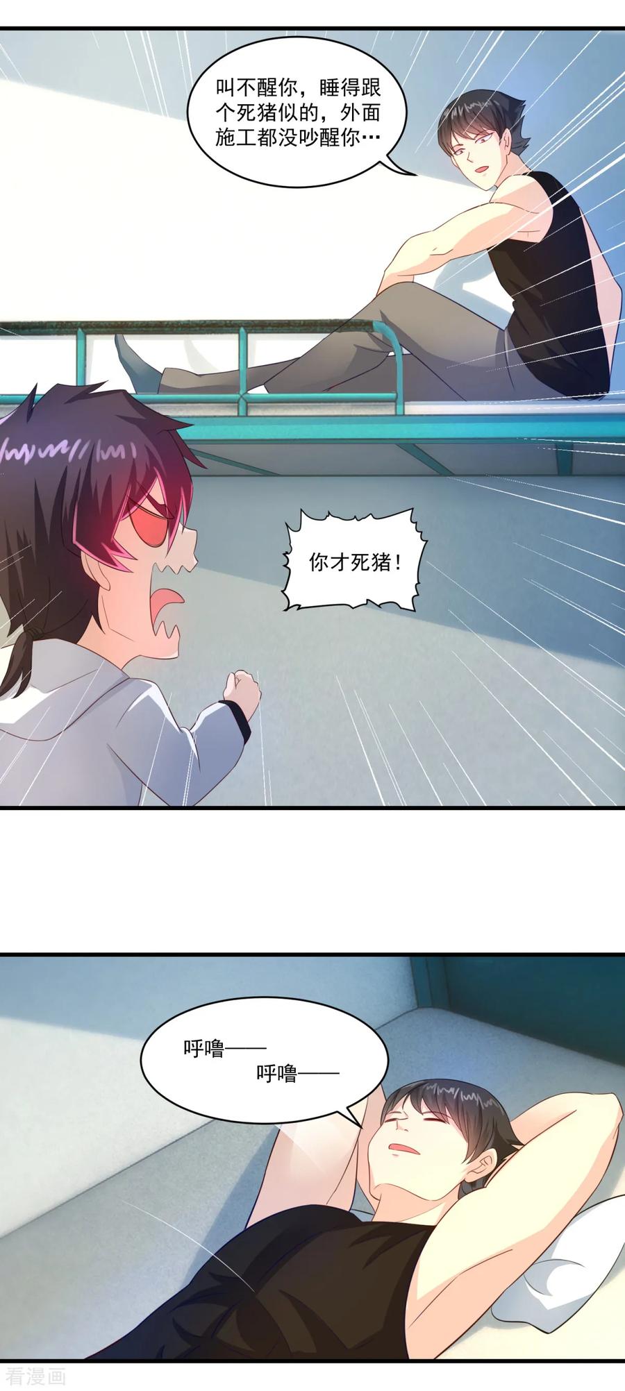 第63话贿赂学生-妖妖灵杂货铺-大行道（第9张）