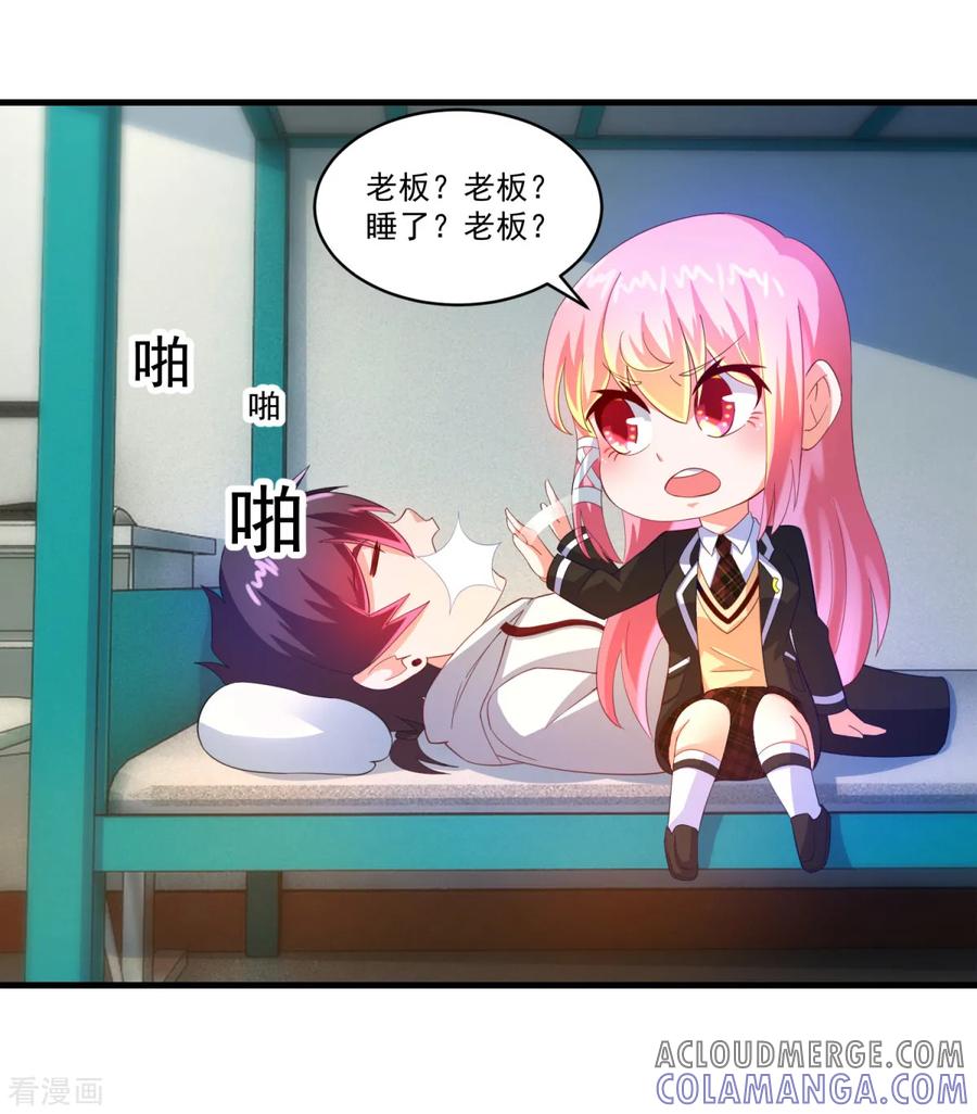 第63话贿赂学生-妖妖灵杂货铺-大行道（第2张）