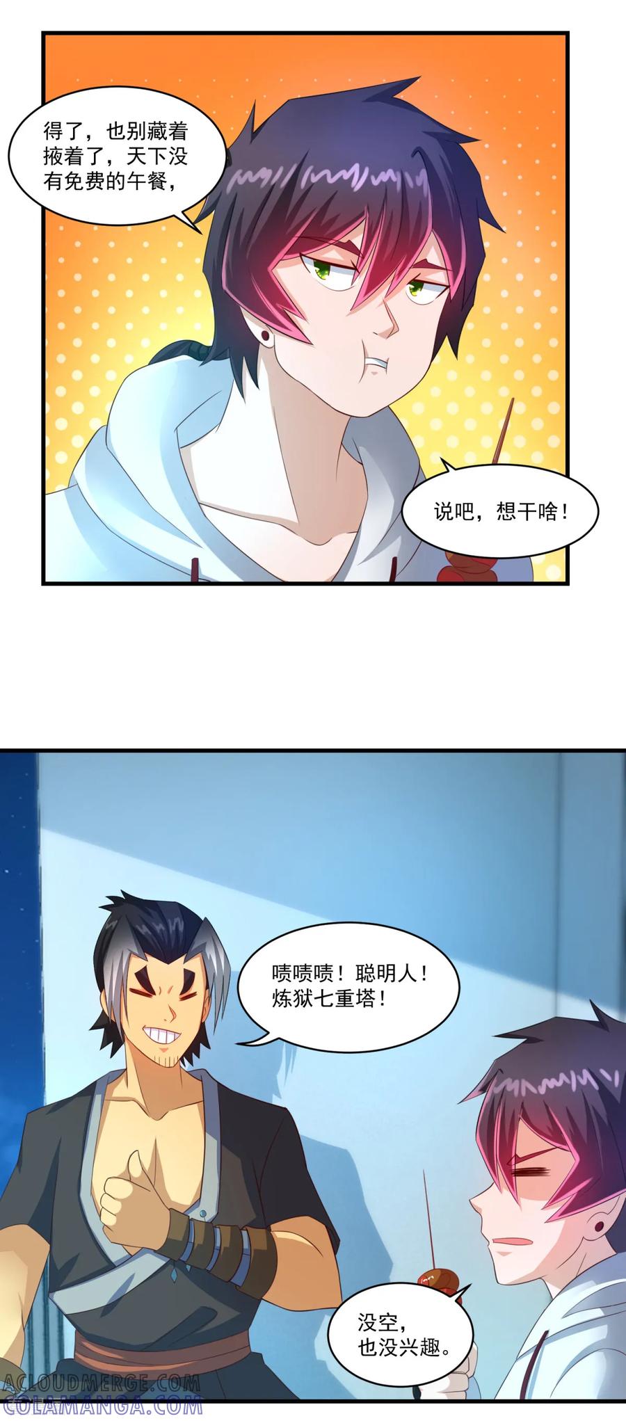 第63话贿赂学生-妖妖灵杂货铺-大行道（第16张）