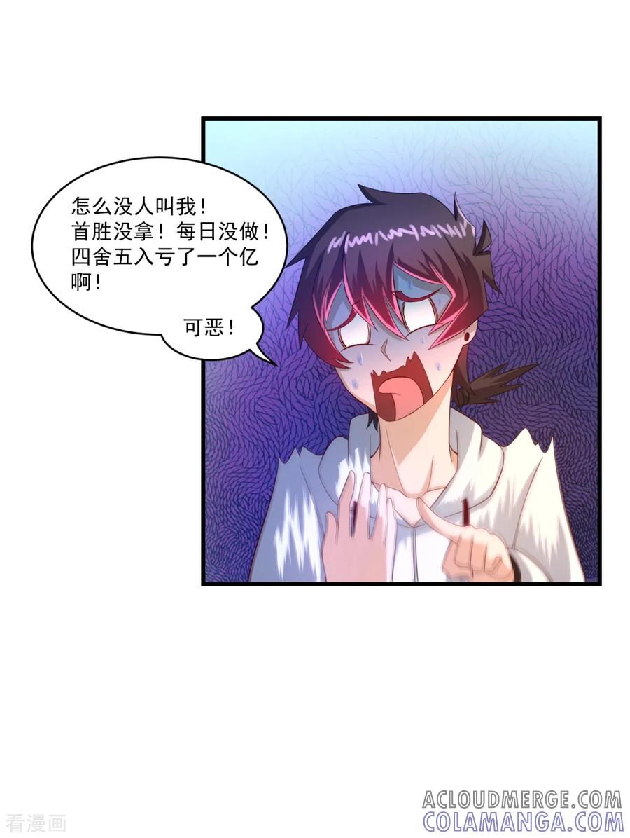 第63话贿赂学生-妖妖灵杂货铺-大行道（第8张）