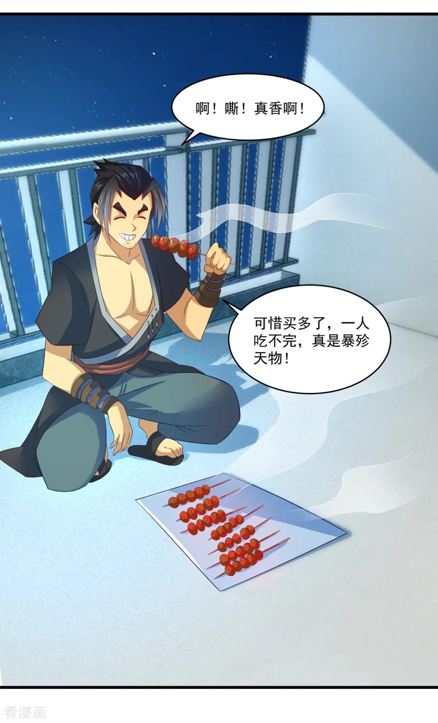 第63话贿赂学生-妖妖灵杂货铺-大行道（第13张）