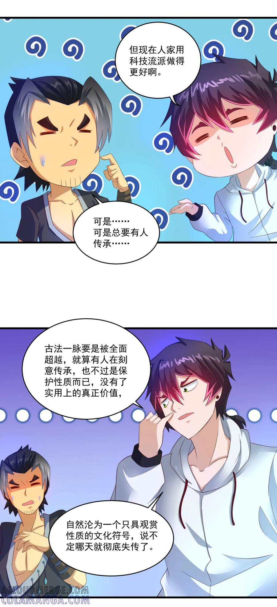 第63话贿赂学生-妖妖灵杂货铺-大行道（第22张）