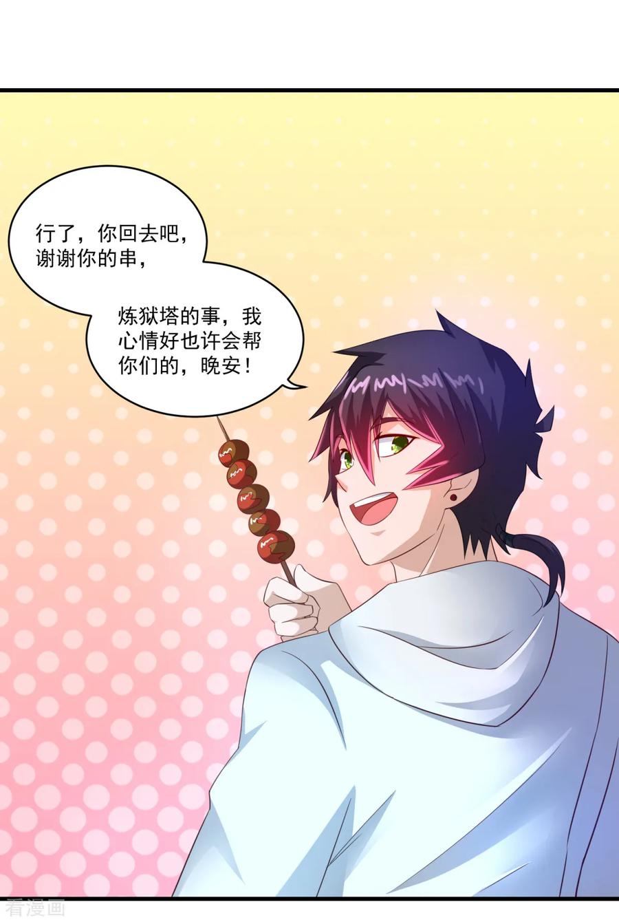 第63话贿赂学生-妖妖灵杂货铺-大行道（第25张）