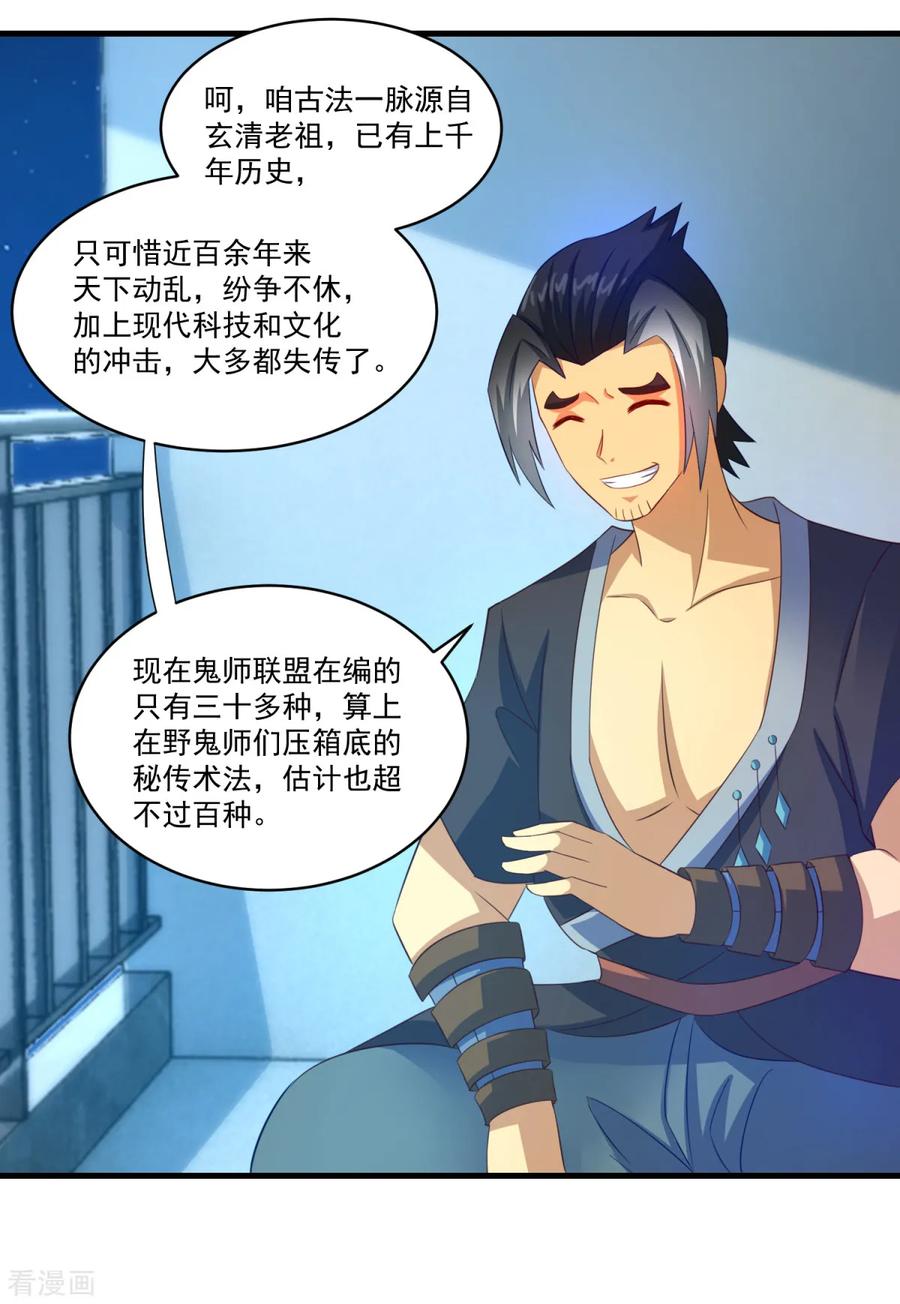 第63话贿赂学生-妖妖灵杂货铺-大行道（第17张）