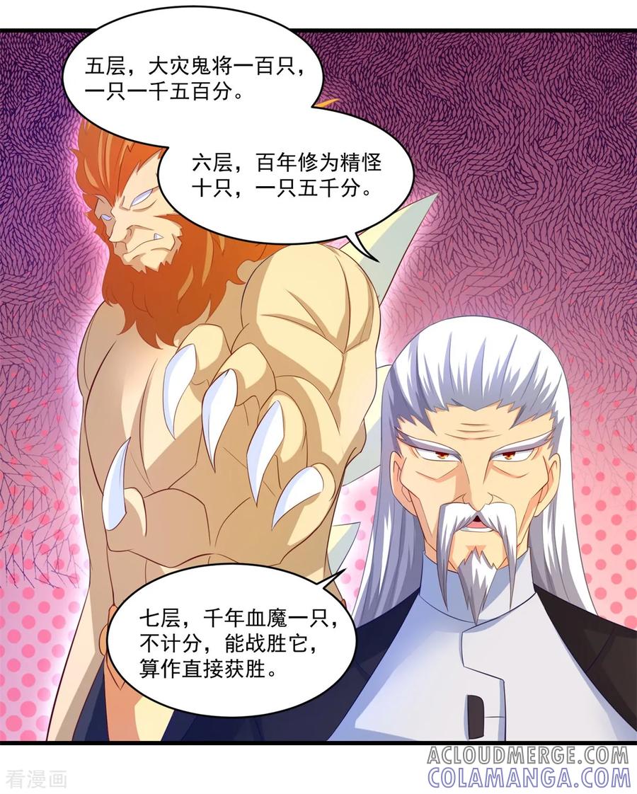 第65话只要五人-妖妖灵杂货铺-大行道（第10张）