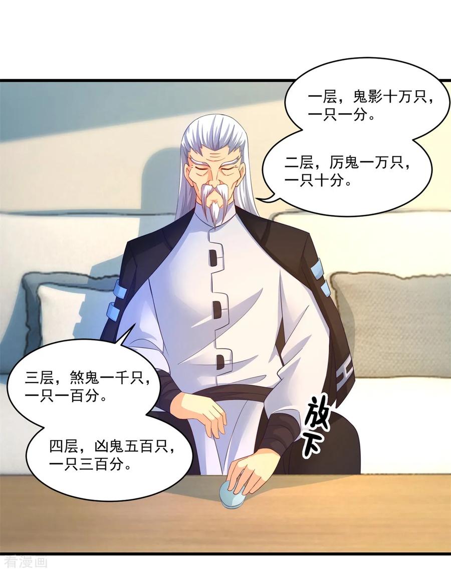 第65话只要五人-妖妖灵杂货铺-大行道（第9张）