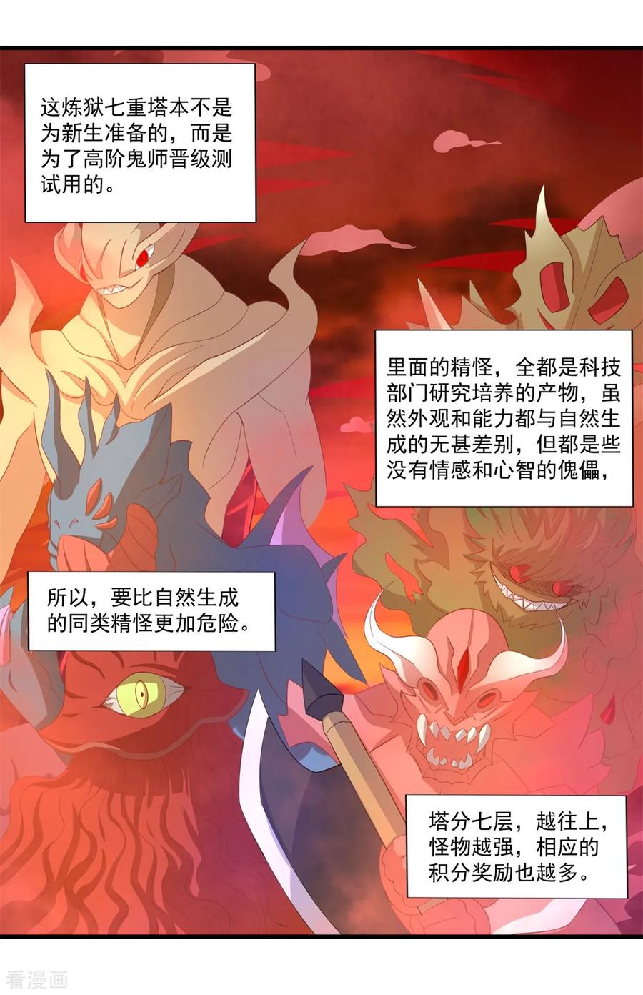 第65话只要五人-妖妖灵杂货铺-大行道（第7张）