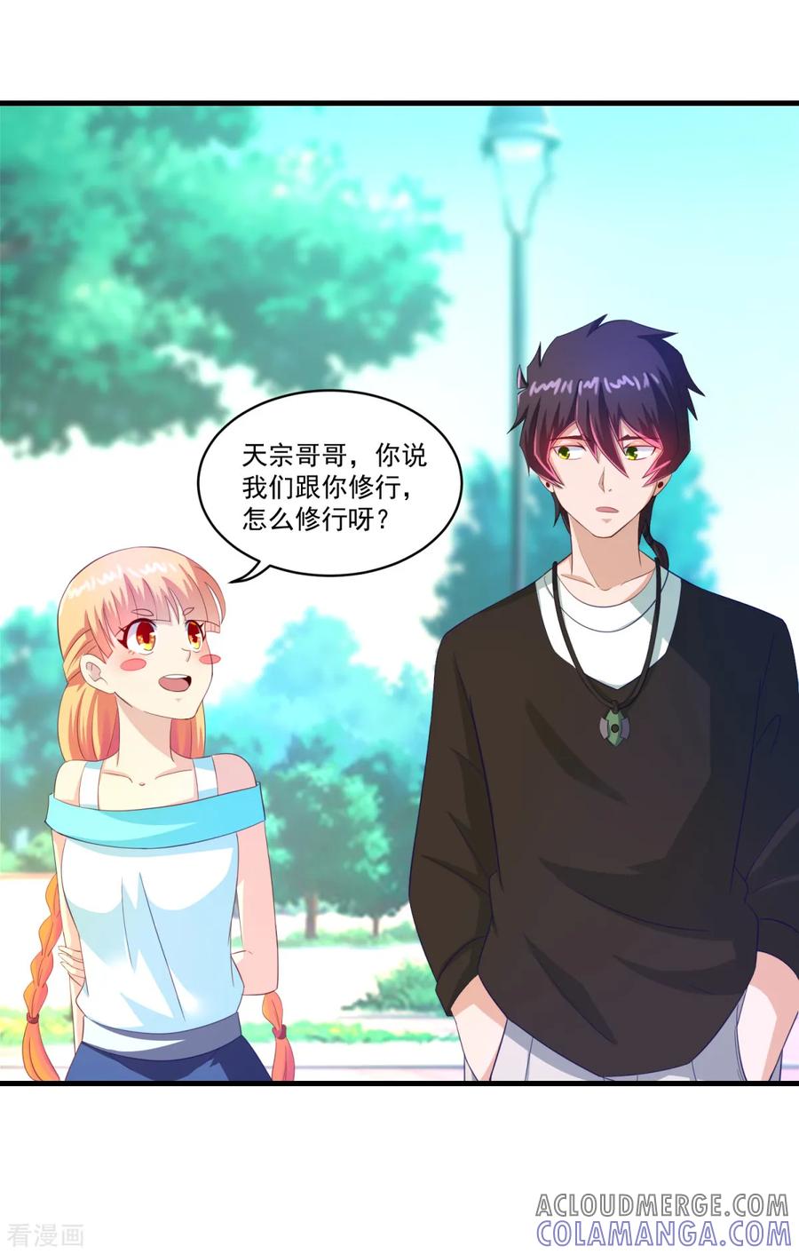 第66话袁天宗特训-妖妖灵杂货铺-大行道（第20张）