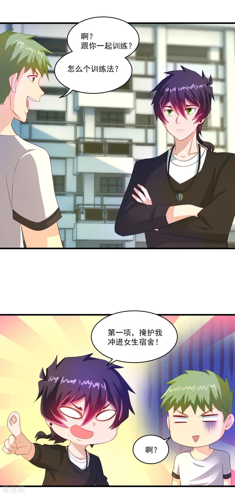 第66话袁天宗特训-妖妖灵杂货铺-大行道（第5张）