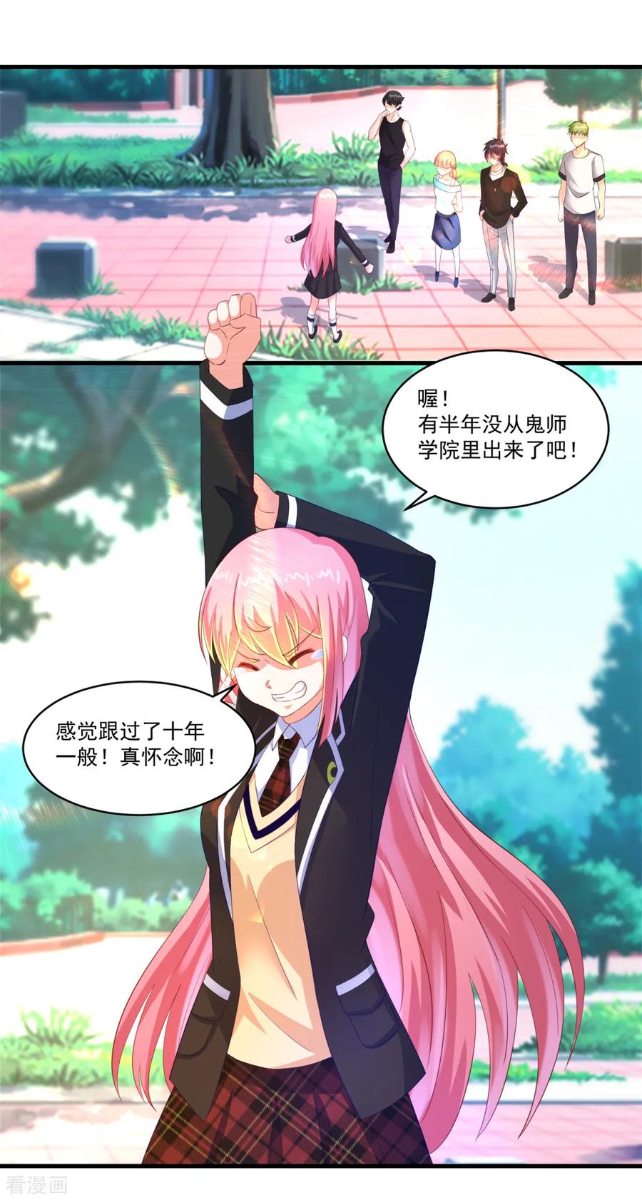 第66话袁天宗特训-妖妖灵杂货铺-大行道（第19张）