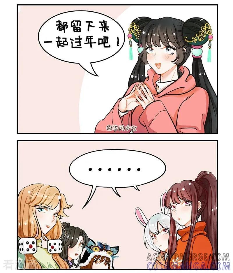 第108话回家2-中国娘-欢潮漫惟（第4张）