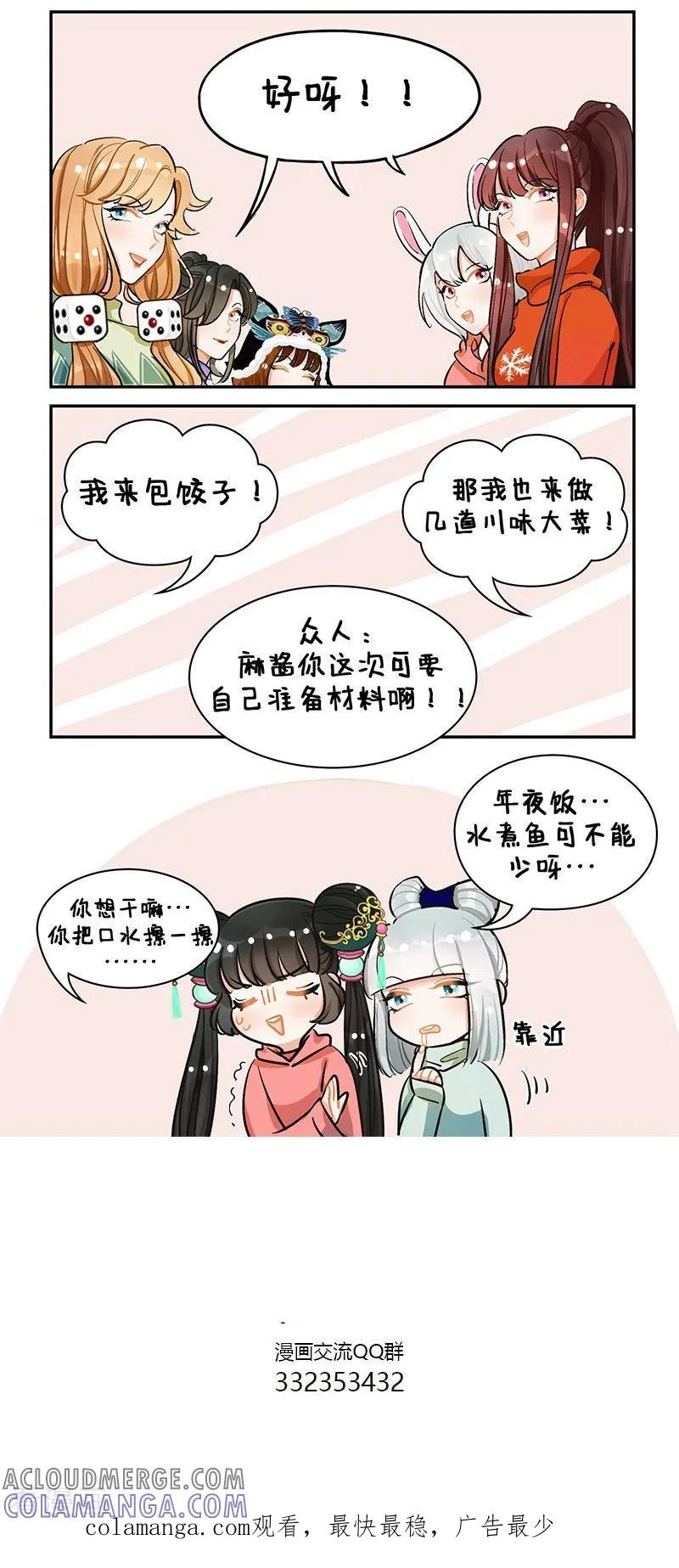 第108话回家2-中国娘-欢潮漫惟（第5张）