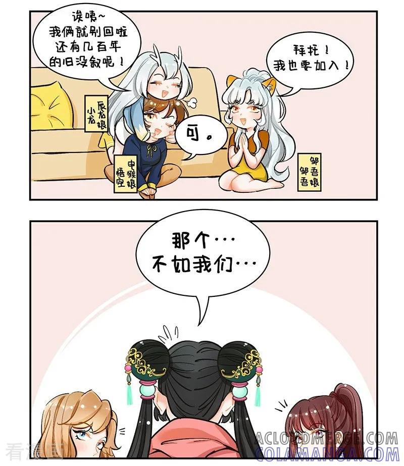 第108话回家2-中国娘-欢潮漫惟（第3张）