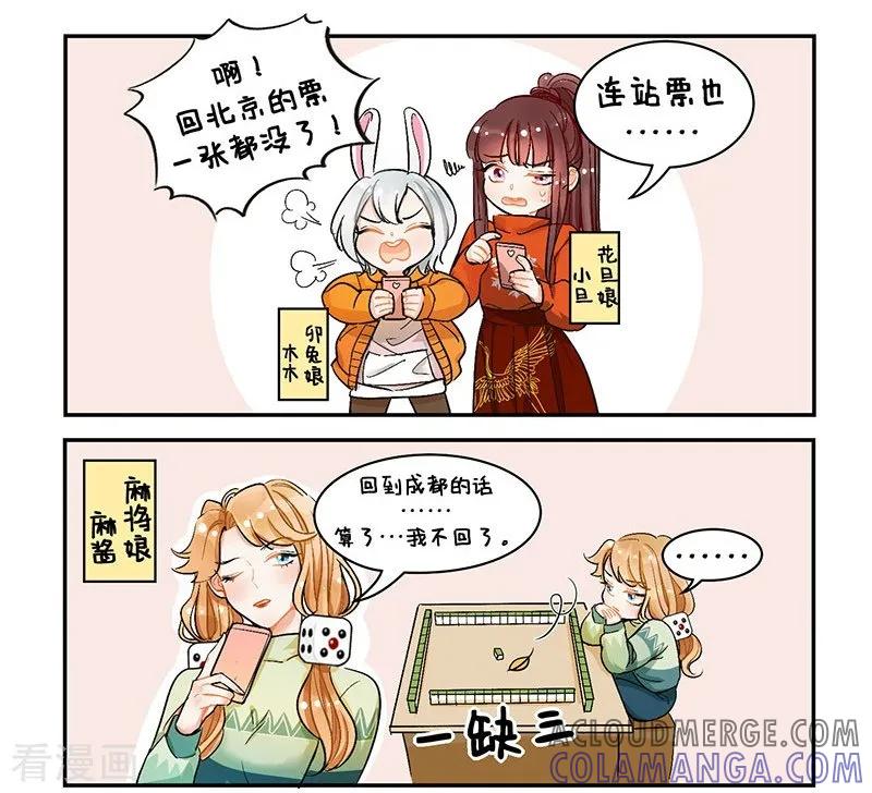第108话回家2-中国娘-欢潮漫惟（第2张）