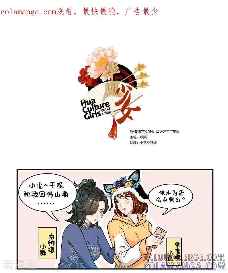 第108话回家2-中国娘-欢潮漫惟（第1张）