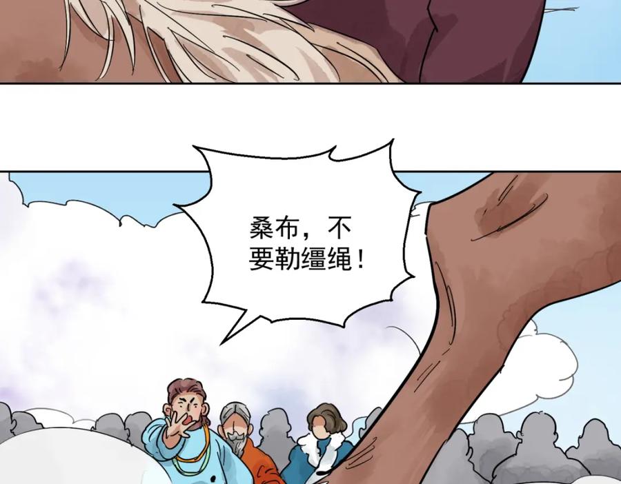 第123话骑射大赛（十七）-雪山·草地·传说少年登巴的故事-大行道动漫（第4张）