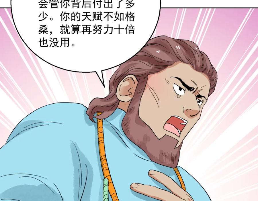 第124话骑射大赛（十八）-雪山·草地·传说少年登巴的故事-大行道动漫（第5张）