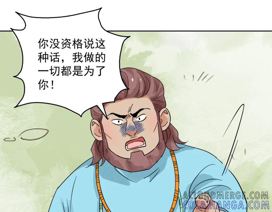 第124话骑射大赛（十八）-雪山·草地·传说少年登巴的故事-大行道动漫（第3张）