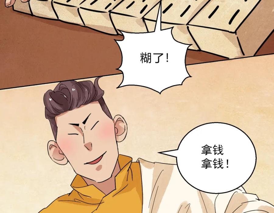 第125话赌王之子（一）-雪山·草地·传说少年登巴的故事-大行道动漫（第5张）