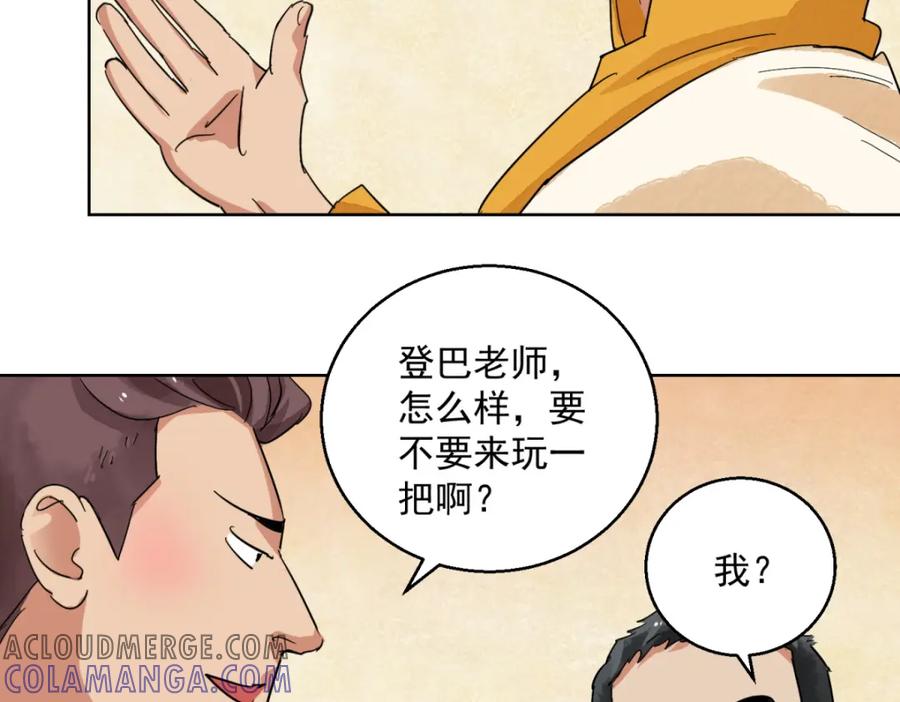 第125话赌王之子（一）-雪山·草地·传说少年登巴的故事-大行道动漫（第15张）