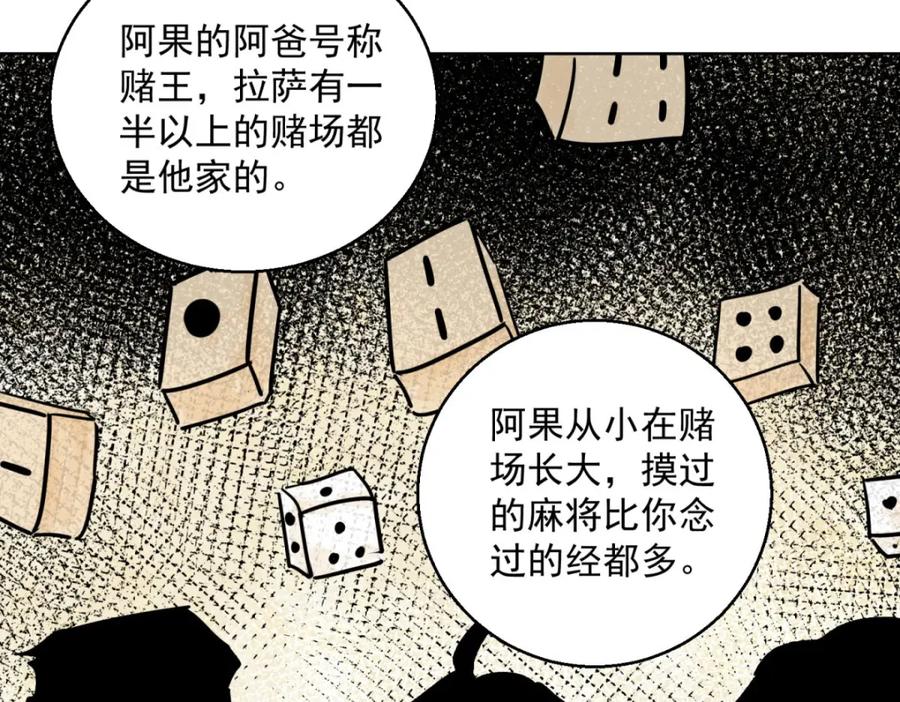 第127话赌王之子（三）-雪山·草地·传说少年登巴的故事-大行道动漫（第7张）