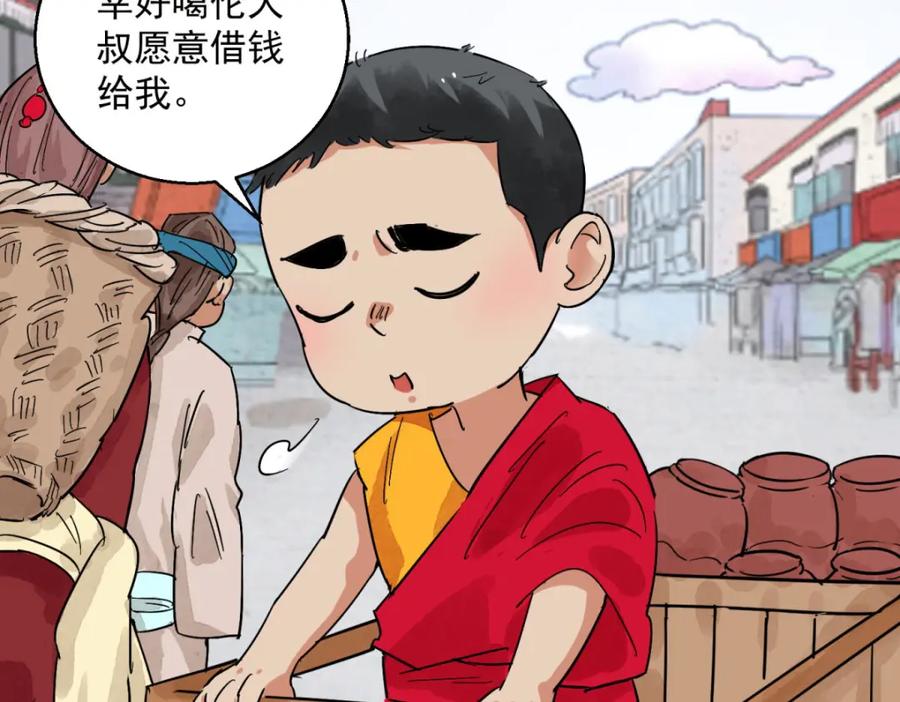 第128话赌王之子（四）-雪山·草地·传说少年登巴的故事-大行道动漫（第4张）