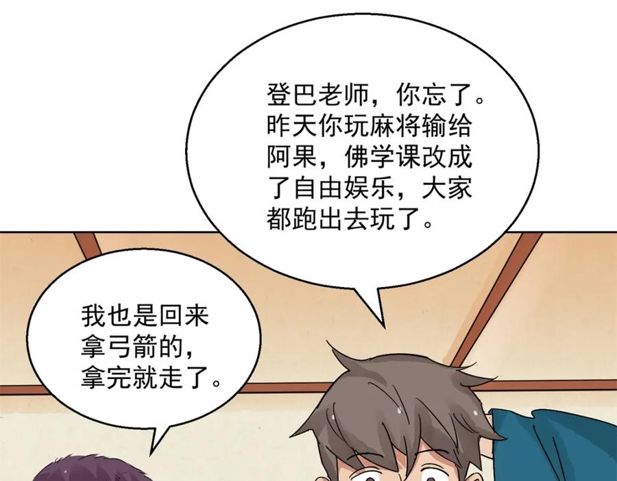 第130话赌王之子（六）-雪山·草地·传说少年登巴的故事-大行道动漫（第8张）