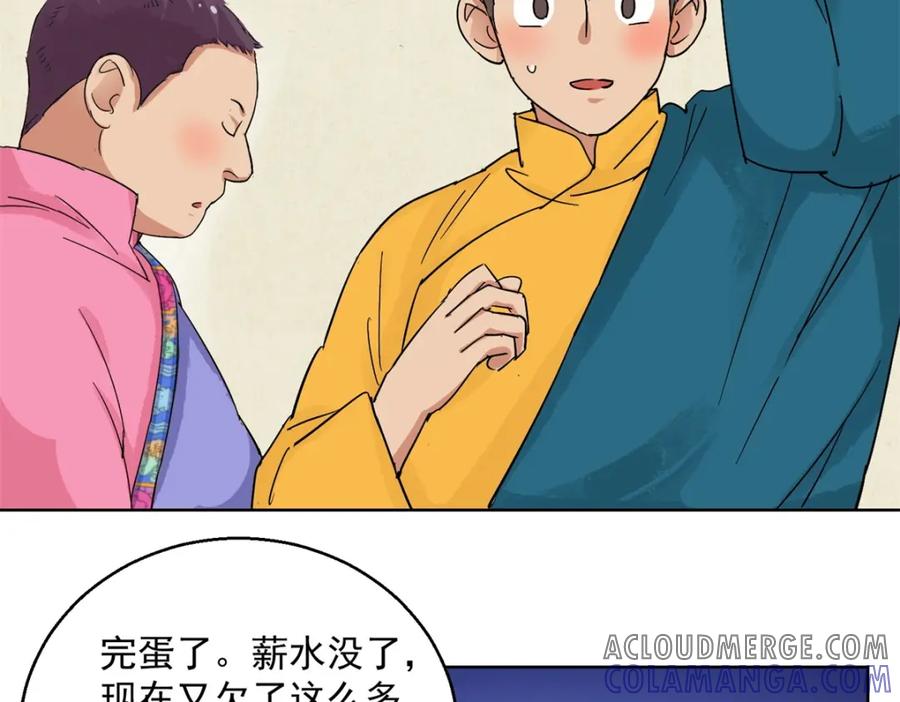 第130话赌王之子（六）-雪山·草地·传说少年登巴的故事-大行道动漫（第9张）