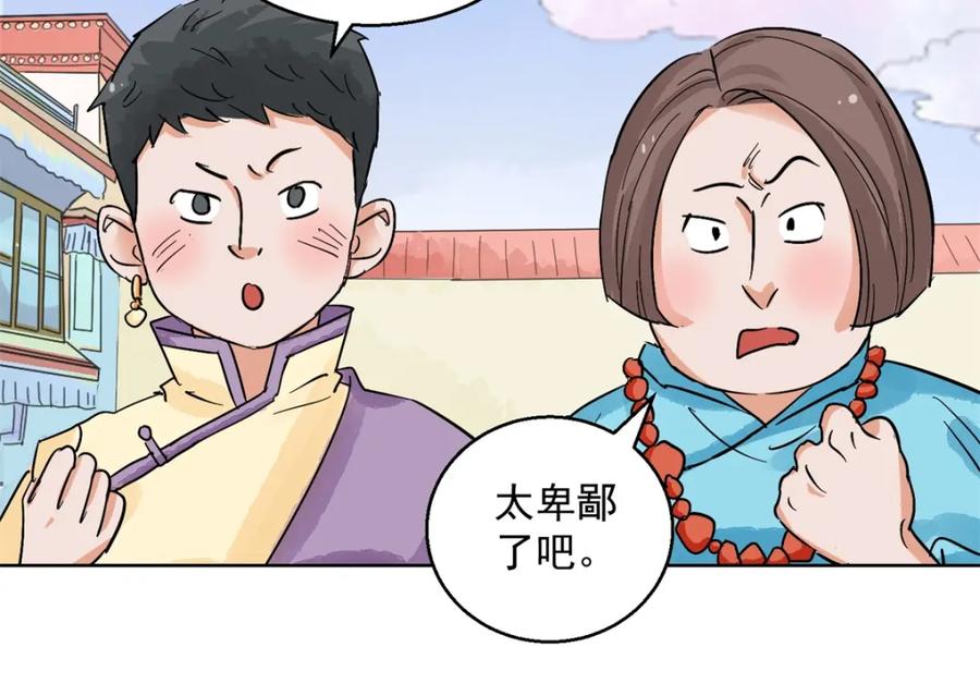 第132话赌王之子（八）-雪山·草地·传说少年登巴的故事-大行道动漫（第7张）