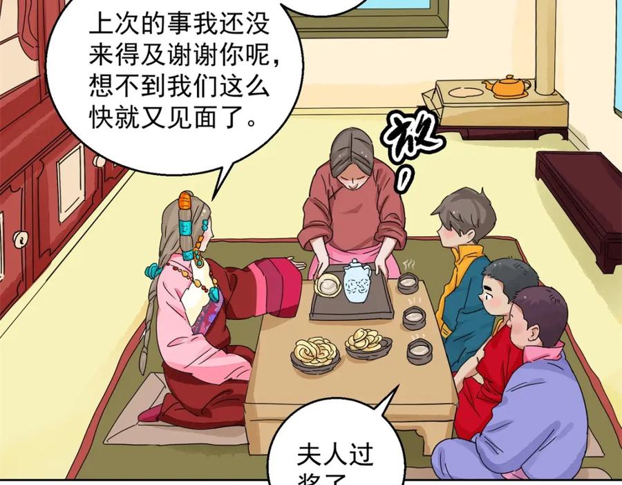 第133话赌王之子（九）-雪山·草地·传说少年登巴的故事-大行道动漫（第4张）