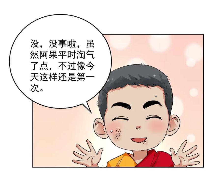 第133话赌王之子（九）-雪山·草地·传说少年登巴的故事-大行道动漫（第14张）