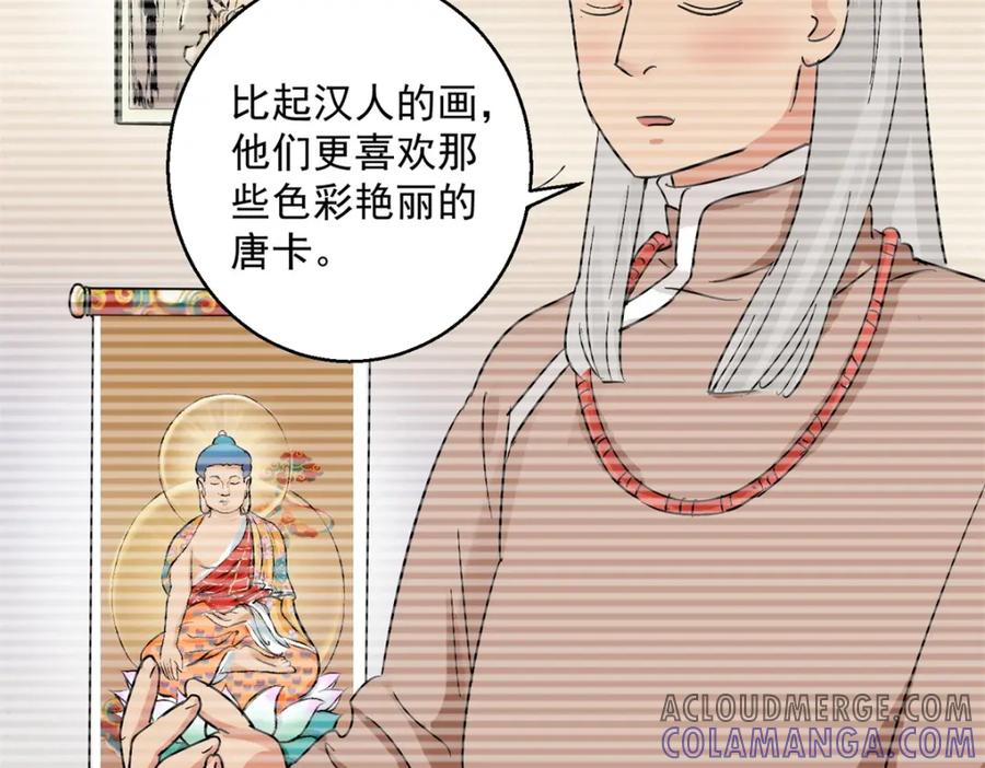 第134话赌王之子（十）-雪山·草地·传说少年登巴的故事-大行道动漫（第9张）