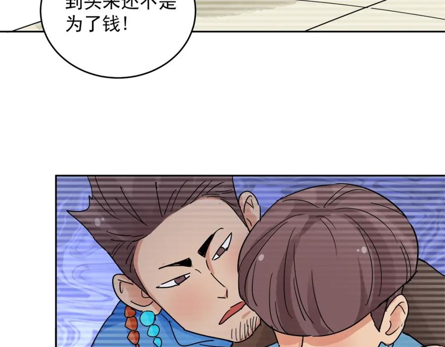 第135话赌王之子（十一）-雪山·草地·传说少年登巴的故事-大行道动漫（第5张）