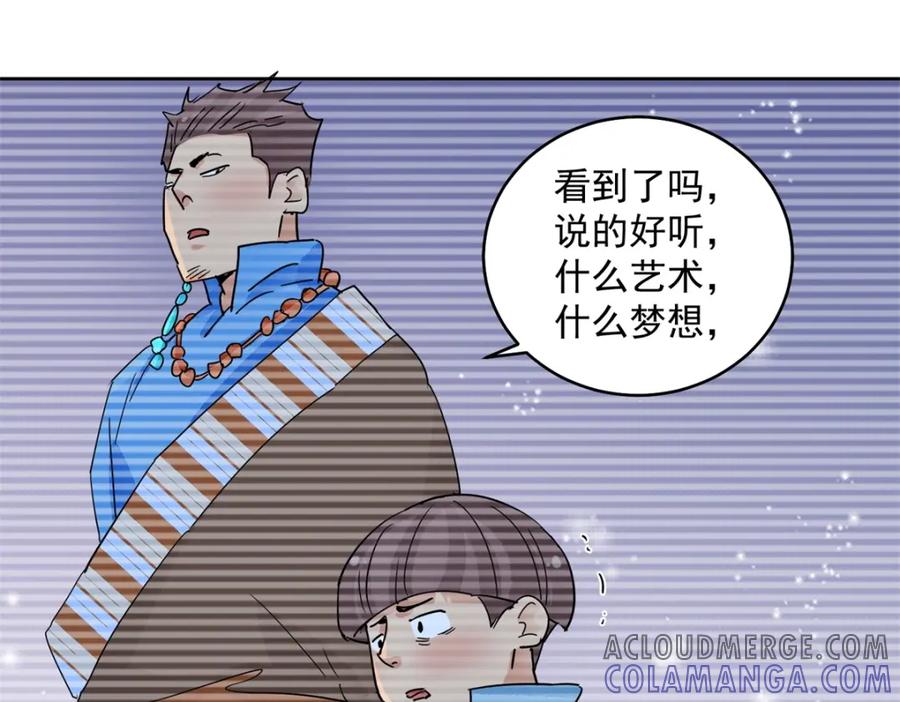 第135话赌王之子（十一）-雪山·草地·传说少年登巴的故事-大行道动漫（第3张）