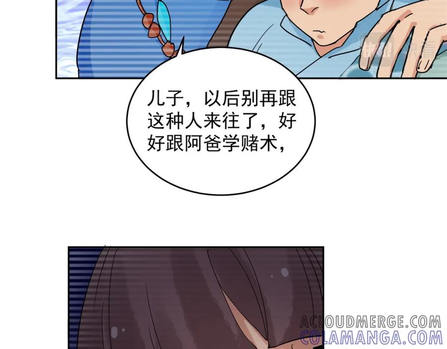 第135话赌王之子（十一）-雪山·草地·传说少年登巴的故事-大行道动漫（第6张）