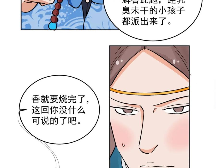 第138话赌王之子（十四）-雪山·草地·传说少年登巴的故事-大行道动漫（第10张）