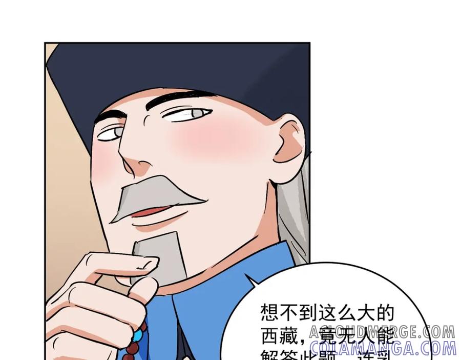 第138话赌王之子（十四）-雪山·草地·传说少年登巴的故事-大行道动漫（第9张）