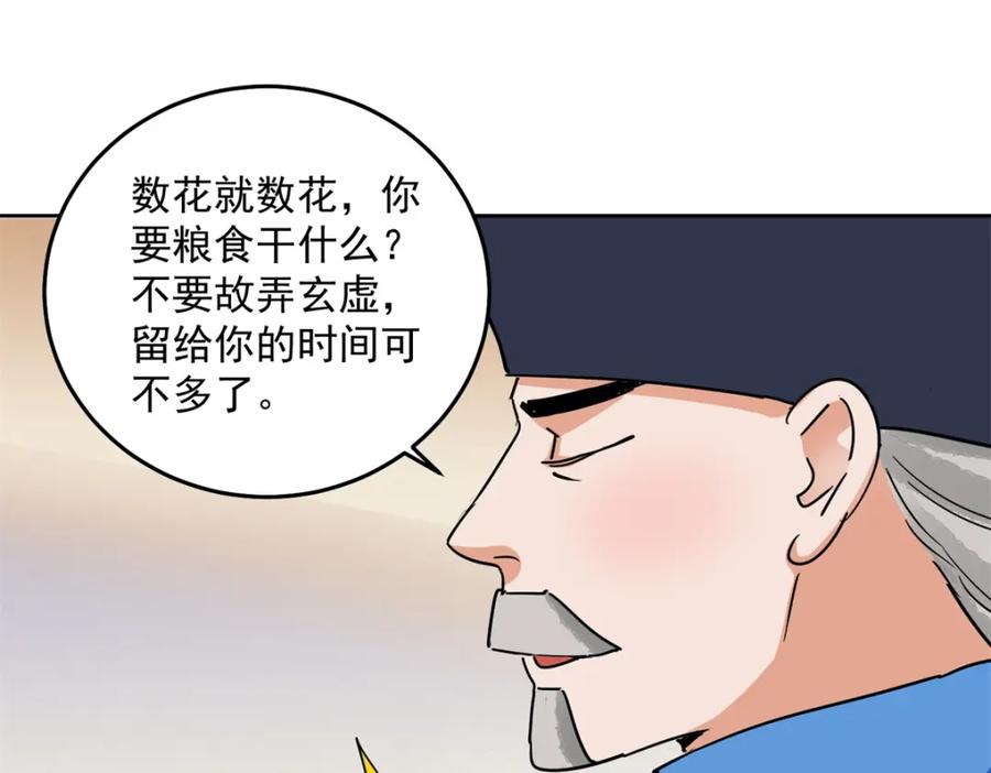 第139话赌王之子（十五）-雪山·草地·传说少年登巴的故事-大行道动漫（第16张）