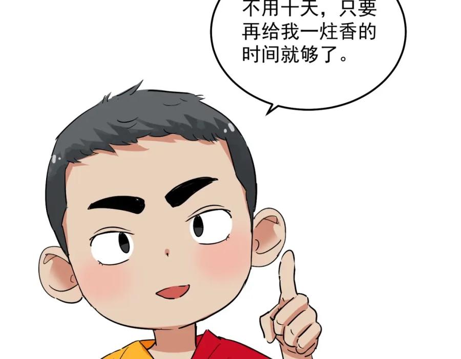 第139话赌王之子（十五）-雪山·草地·传说少年登巴的故事-大行道动漫（第5张）