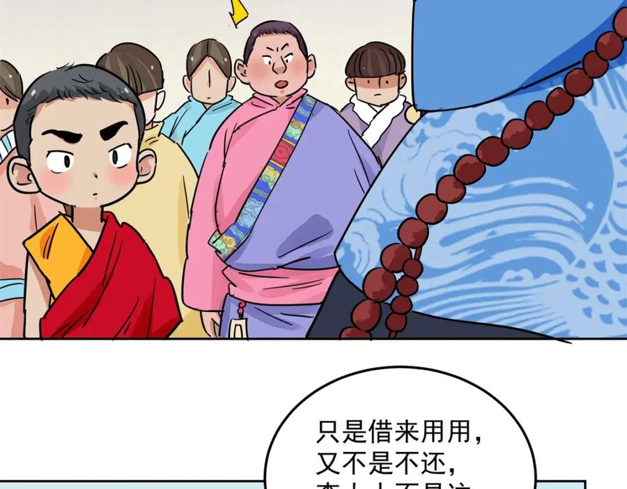 第139话赌王之子（十五）-雪山·草地·传说少年登巴的故事-大行道动漫（第17张）