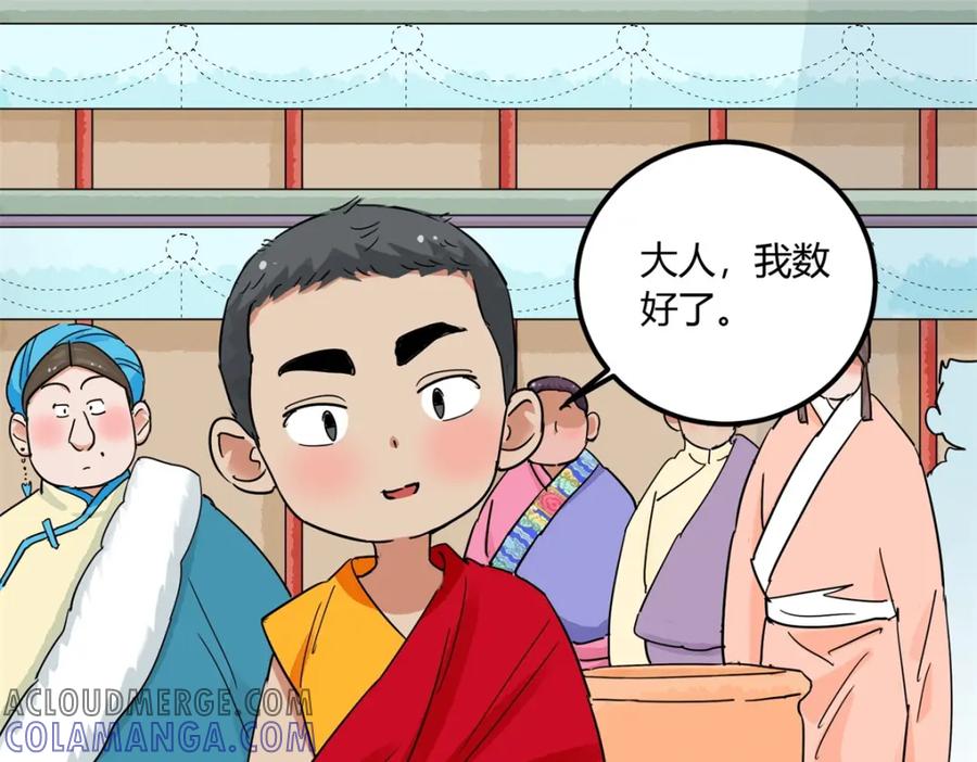 第140话赌王之子（十六）-雪山·草地·传说少年登巴的故事-大行道动漫（第3张）