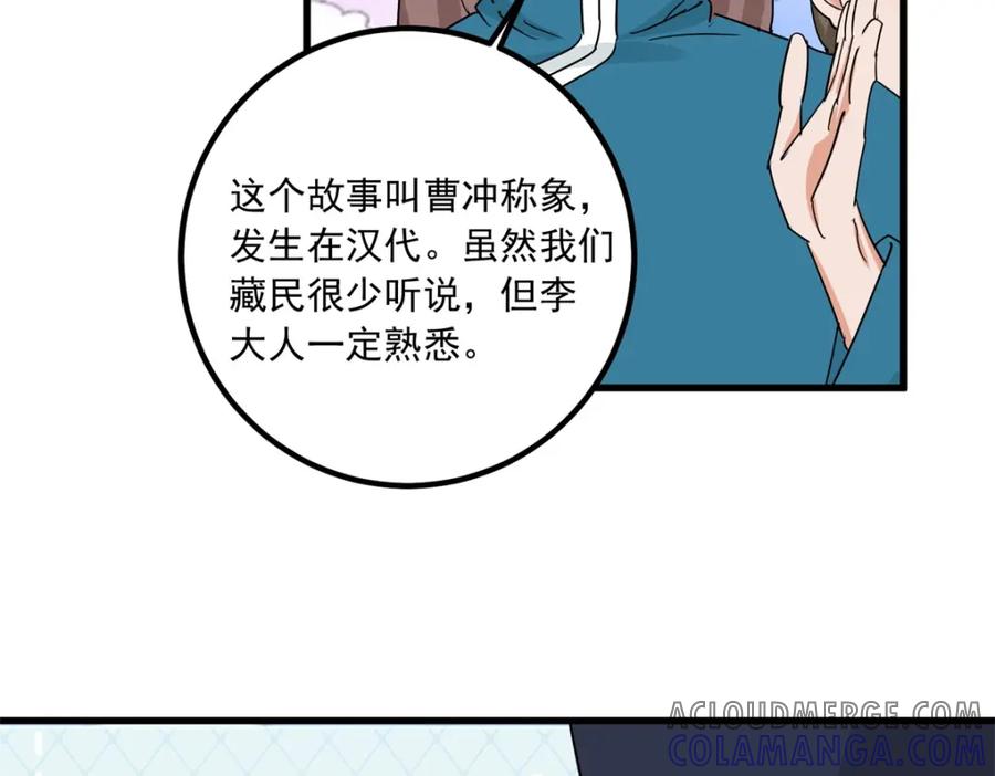 第142话赌王之子（十八）-雪山·草地·传说少年登巴的故事-大行道动漫（第6张）