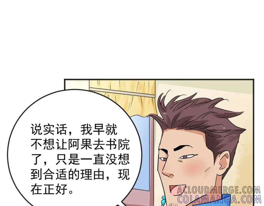 第145话赌王之子（二十一）-雪山·草地·传说少年登巴的故事-大行道动漫（第3张）