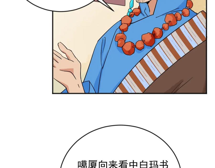 第145话赌王之子（二十一）-雪山·草地·传说少年登巴的故事-大行道动漫（第4张）
