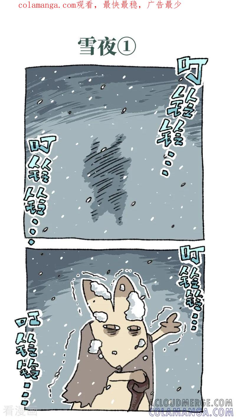 第52话雪夜-不切传说-新漫画（第1张）