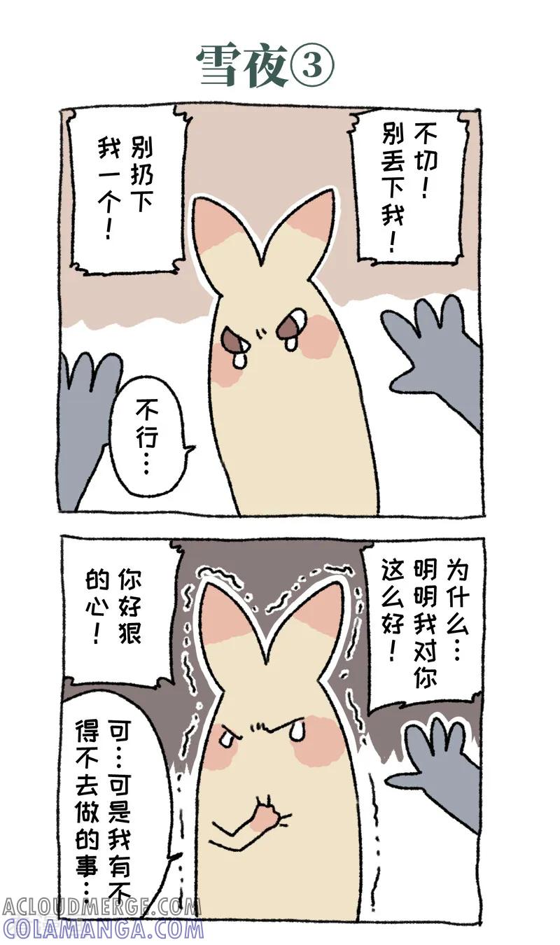 第52话雪夜-不切传说-新漫画（第5张）